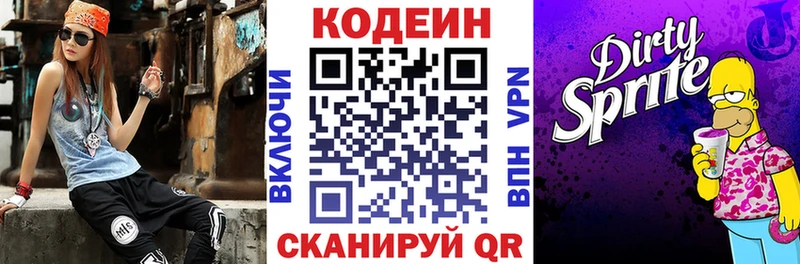 кракен   Чаплыгин  Кодеиновый сироп Lean напиток Lean (лин) 